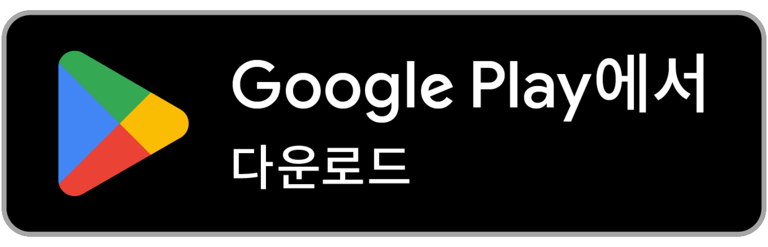 Google Play에서 다운로드